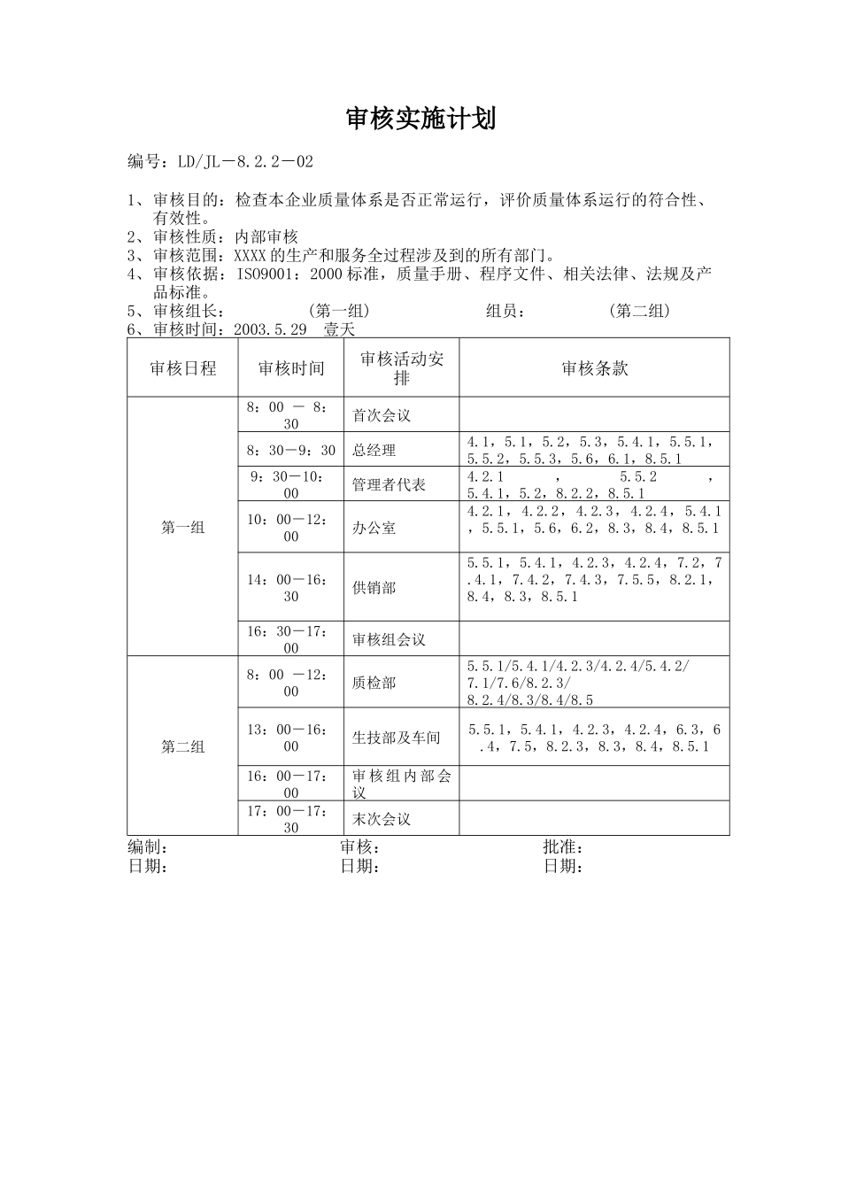 质量管理体系年度内审计划_第2页