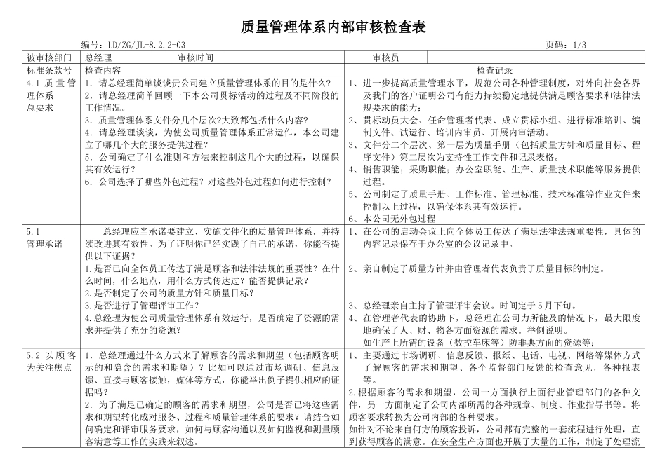 质量管理体系年度内审计划_第3页