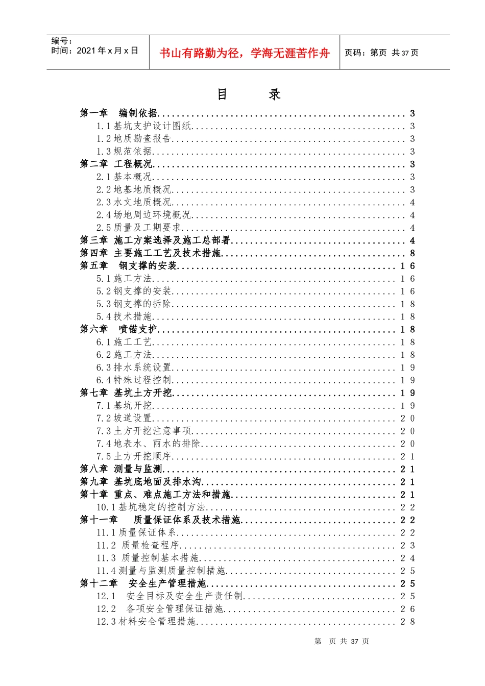 基坑支护施工组织设计方案培训资料_第1页