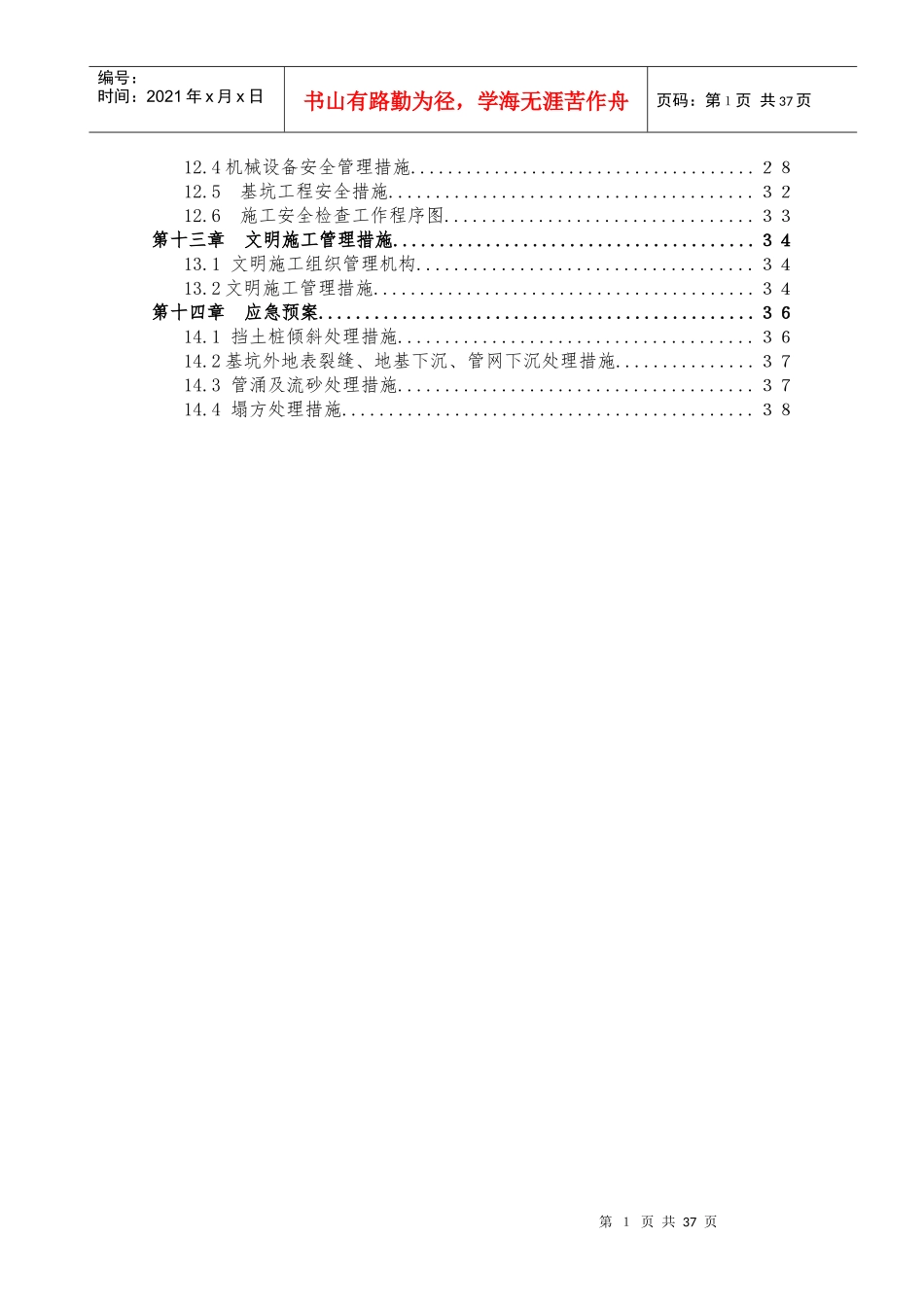 基坑支护施工组织设计方案培训资料_第2页