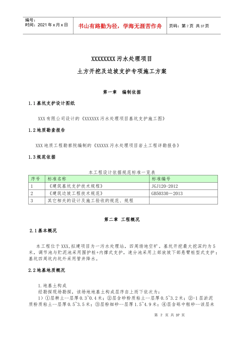 基坑支护施工组织设计方案培训资料_第3页