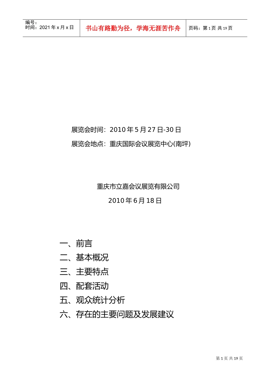 第十一届立嘉国际机床展览会总结报告_第2页
