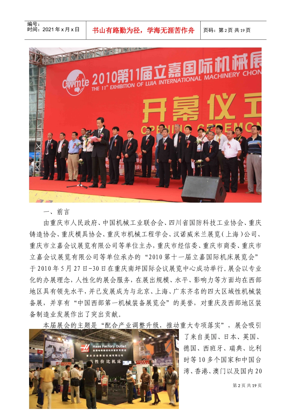 第十一届立嘉国际机床展览会总结报告_第3页