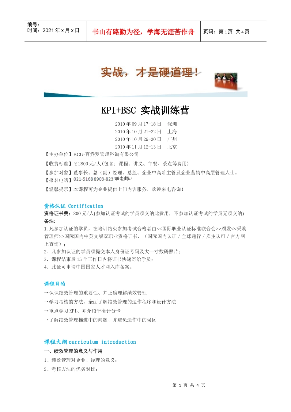 人力资源-2022kpi+bsc实战训练营－北京_第1页
