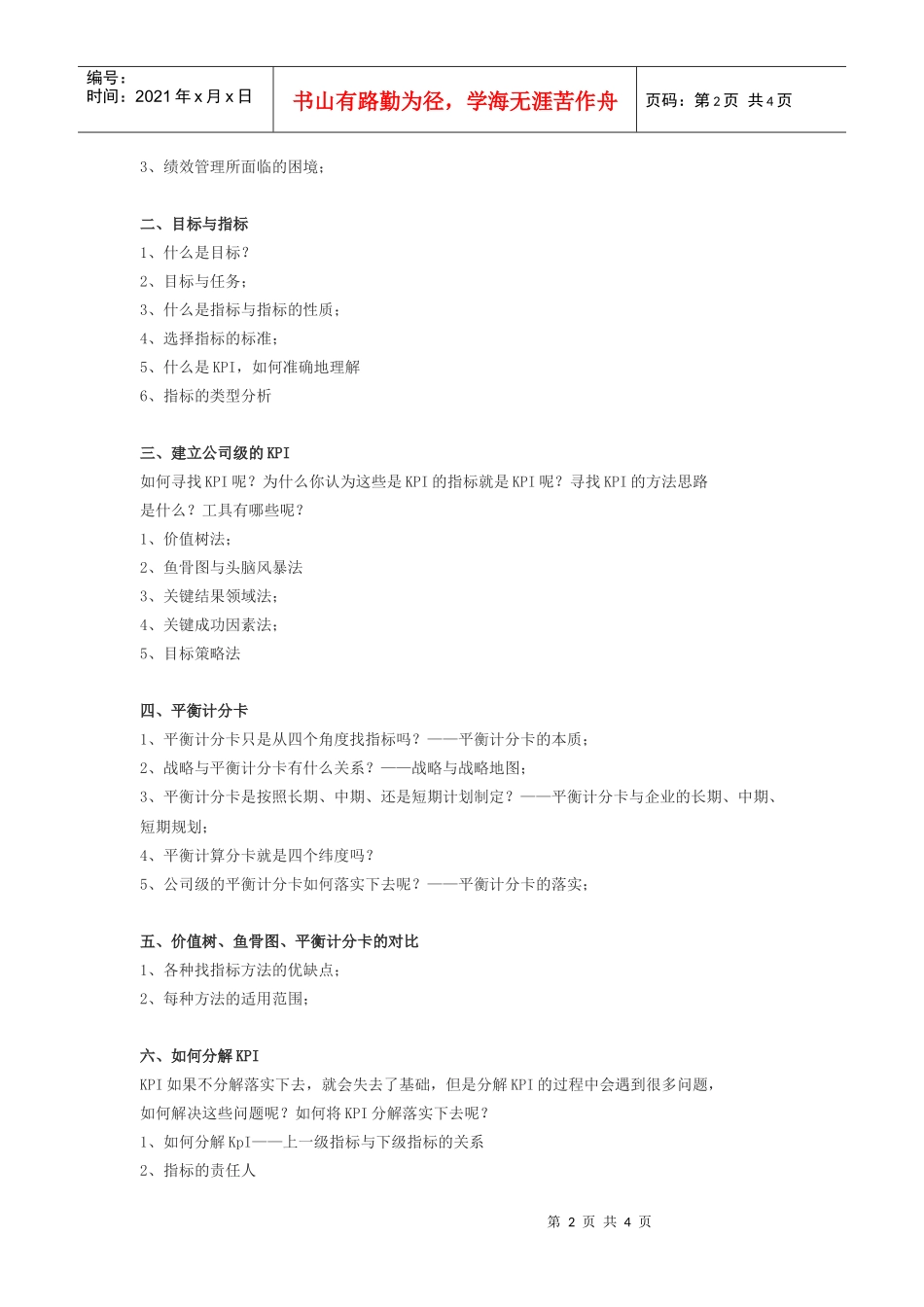 人力资源-2022kpi+bsc实战训练营－北京_第2页