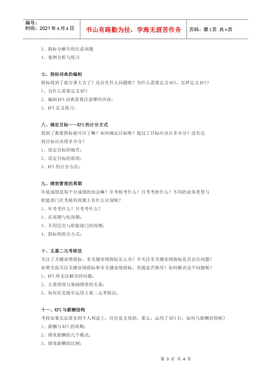 人力资源-2022kpi+bsc实战训练营－北京_第3页