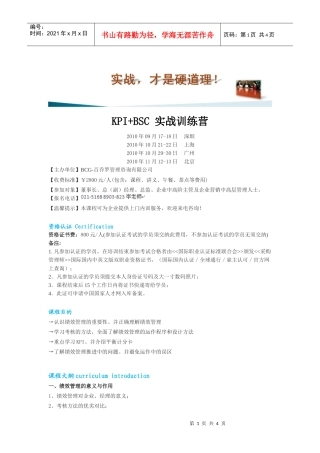 人力资源-2022kpi+bsc实战训练营－北京