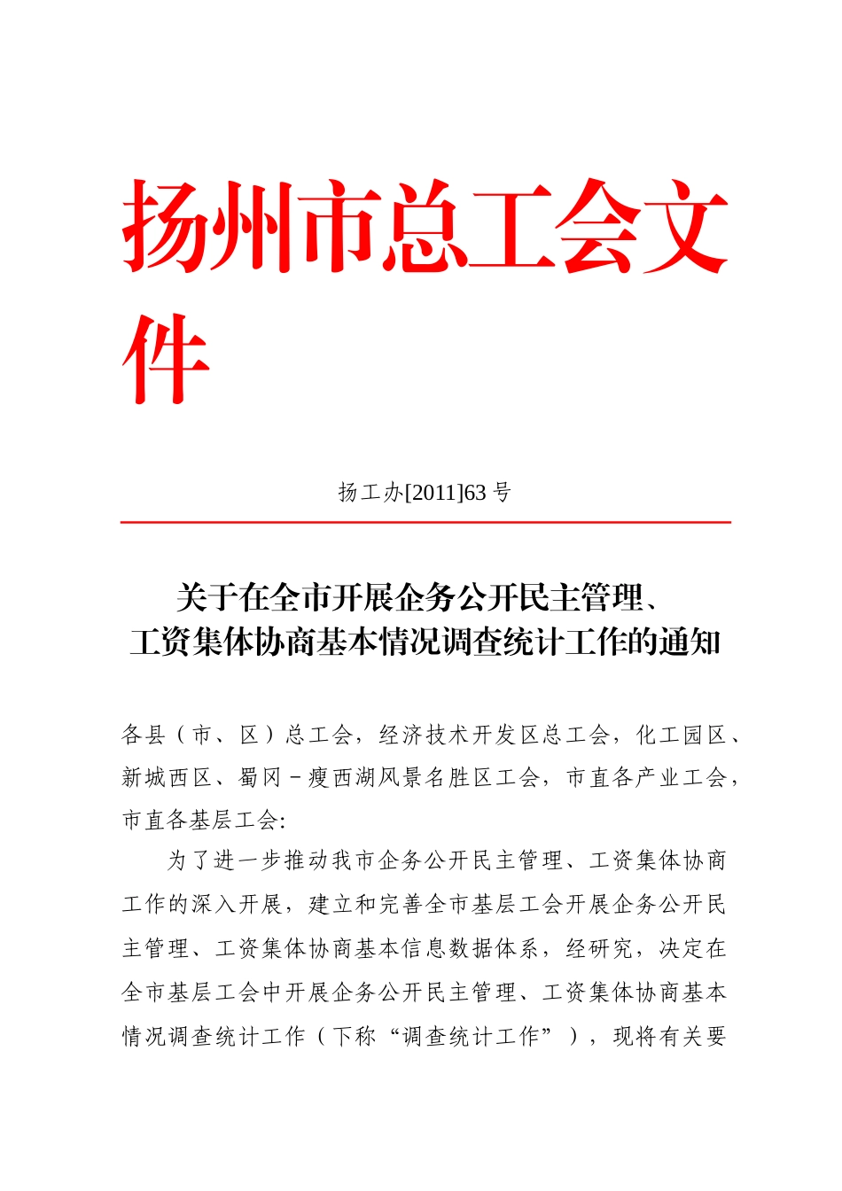 工资集体协商基本情况调查统计1_第1页