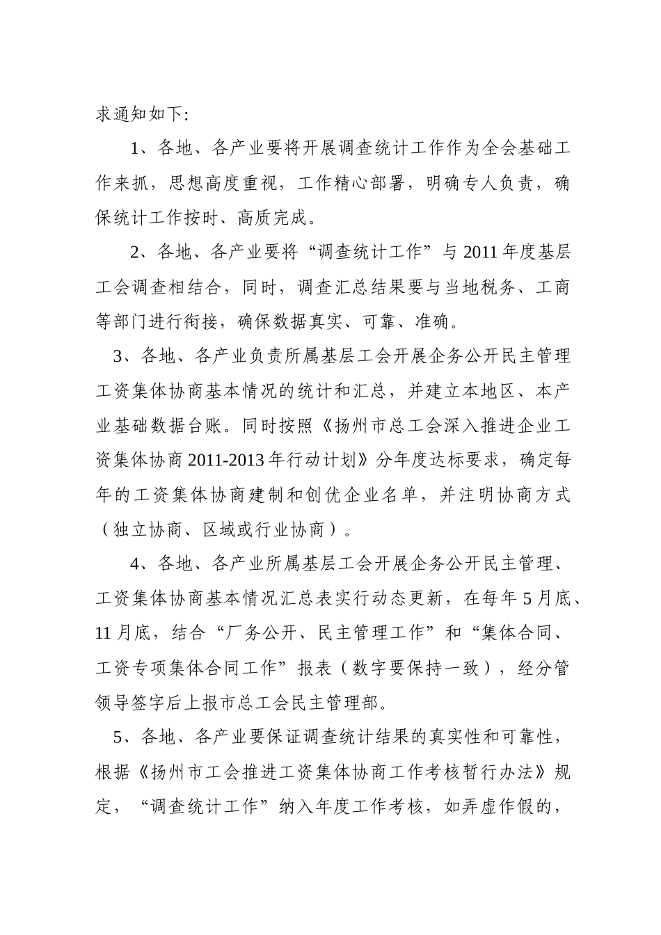 工资集体协商基本情况调查统计1_第2页