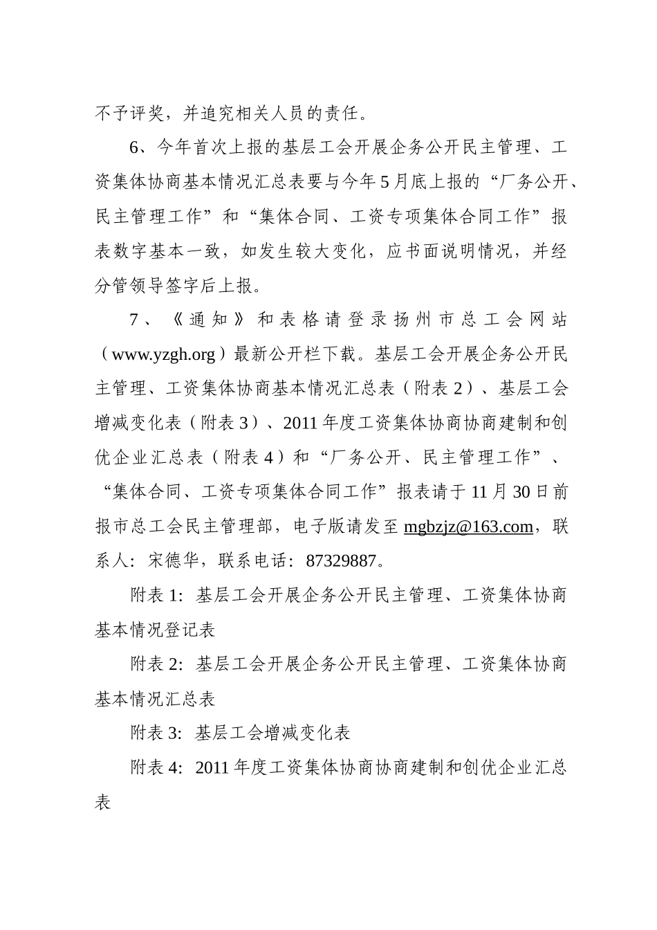 工资集体协商基本情况调查统计1_第3页