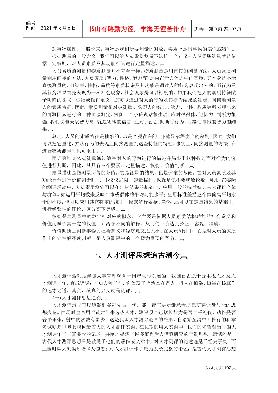 人才测评的基础知识_第3页