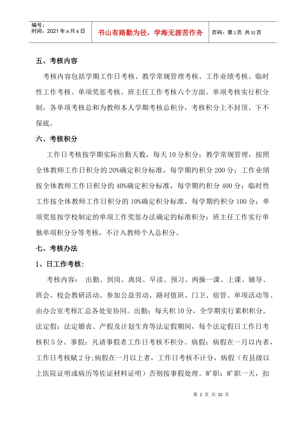 人力资源-2022XXXX1213堎底下中学教职工绩效工资考核实施方案修订好2_第2页