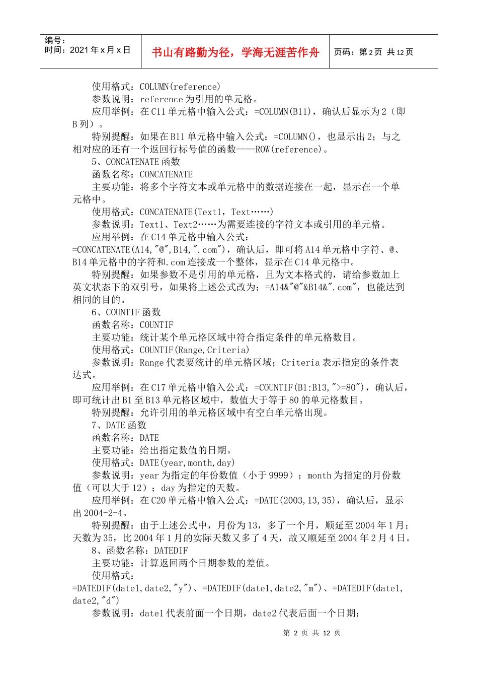 办公室文员、助理都可以学学_第2页
