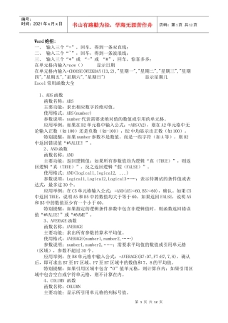 办公室文员、助理都可以学学