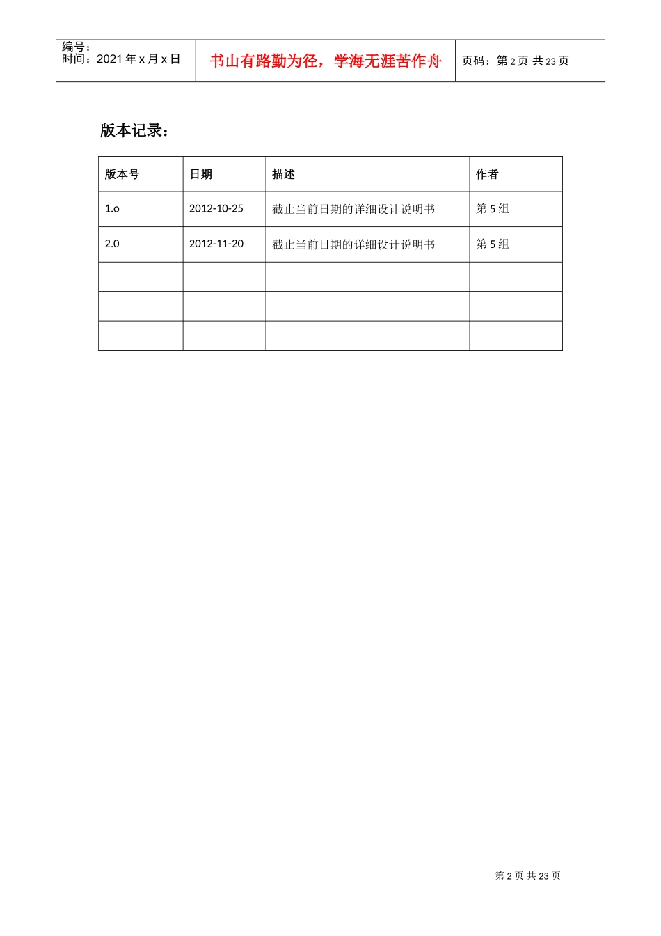 基于zigbee技术的福利院看护系统详细设计说明书_第2页