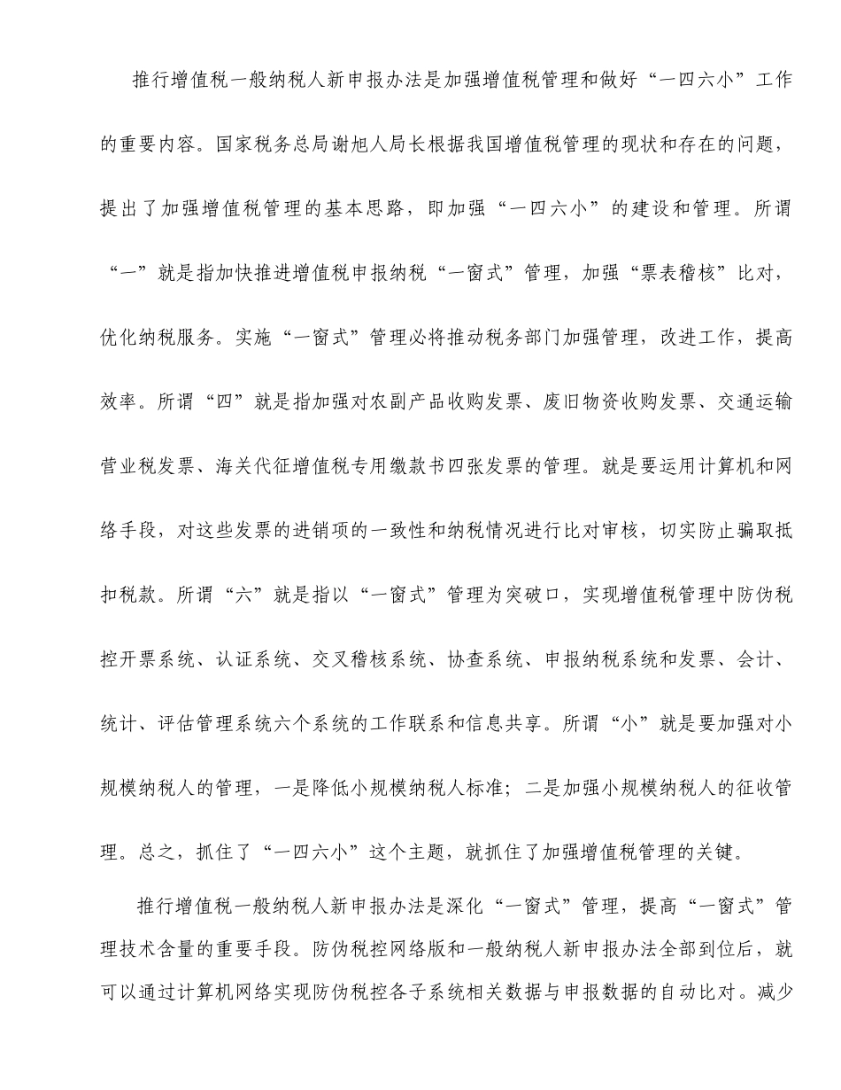 增值税一般纳税人纳税申报办法培训教材(DOC55)_第2页