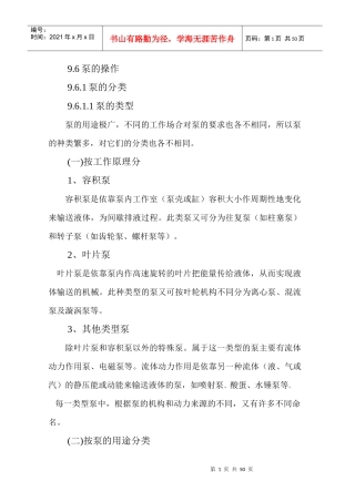 工业泵实用培训资料