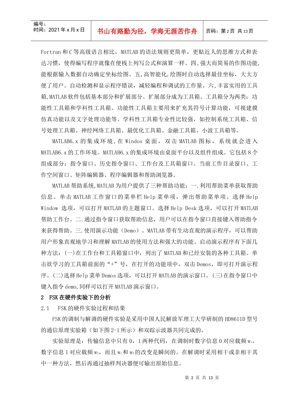 基于matlab环境下FSK的调制与解调的分析_第2页