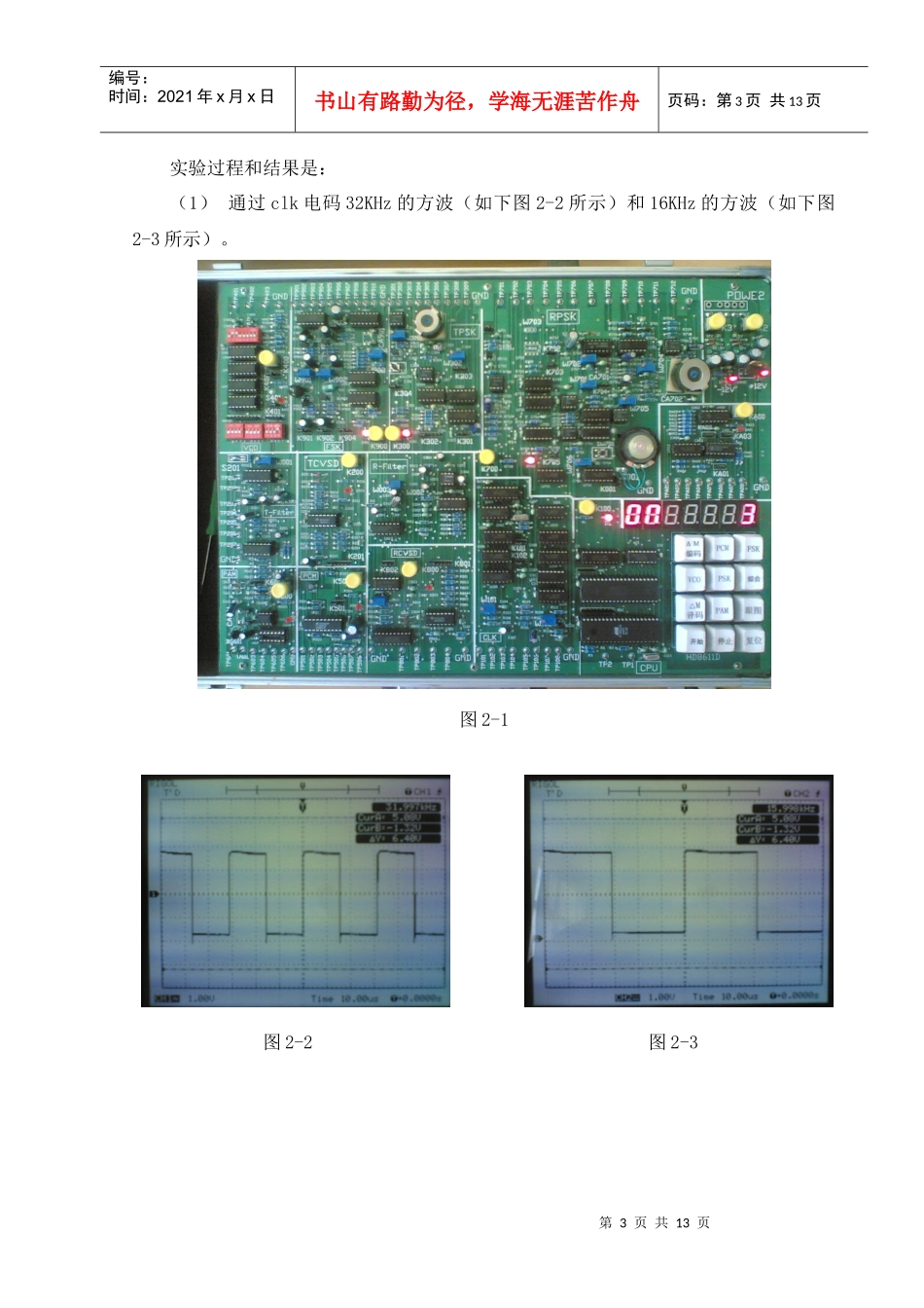 基于matlab环境下FSK的调制与解调的分析_第3页