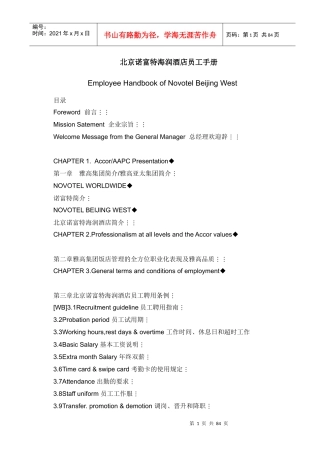 北京诺富特海润酒店员工手册080102--summer6rain