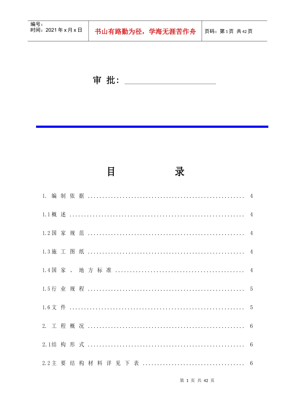 四期二标钢筋施工方案培训资料_第2页