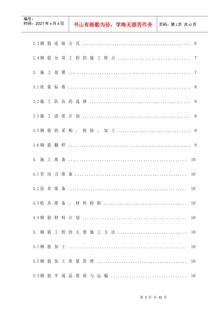 四期二标钢筋施工方案培训资料_第3页