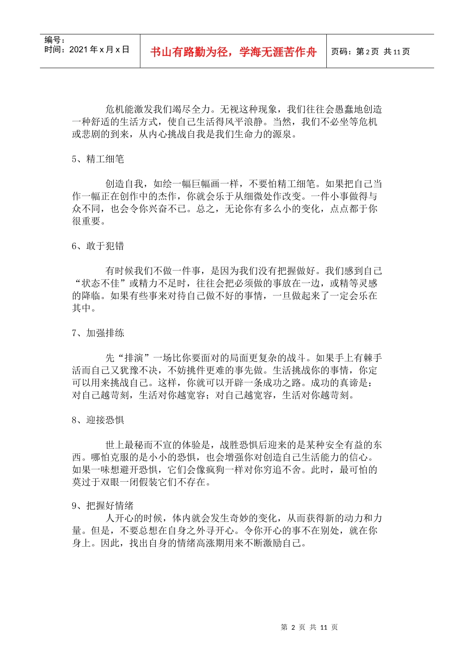 创业自我激励的九个办法_第2页