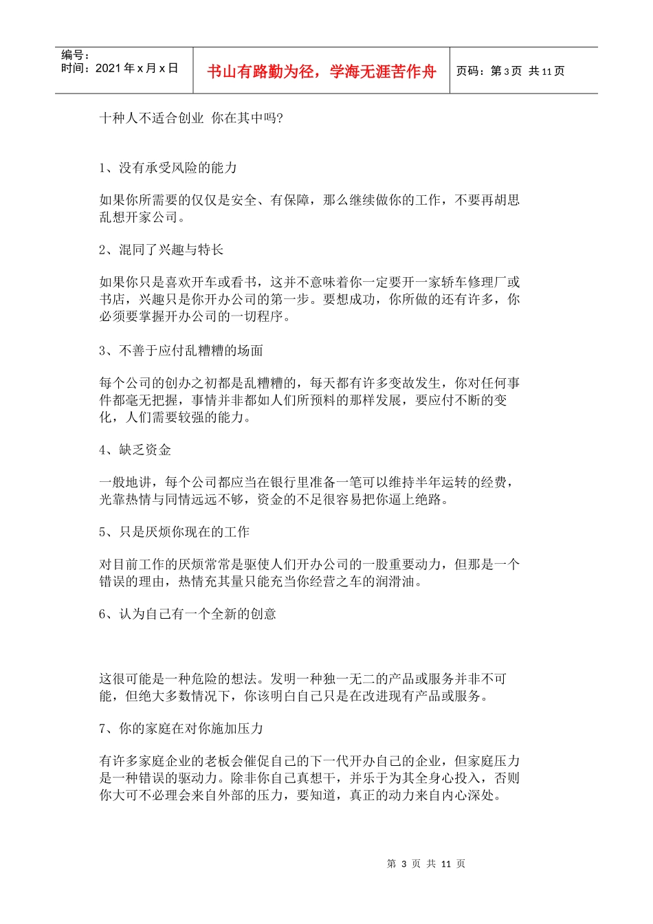 创业自我激励的九个办法_第3页