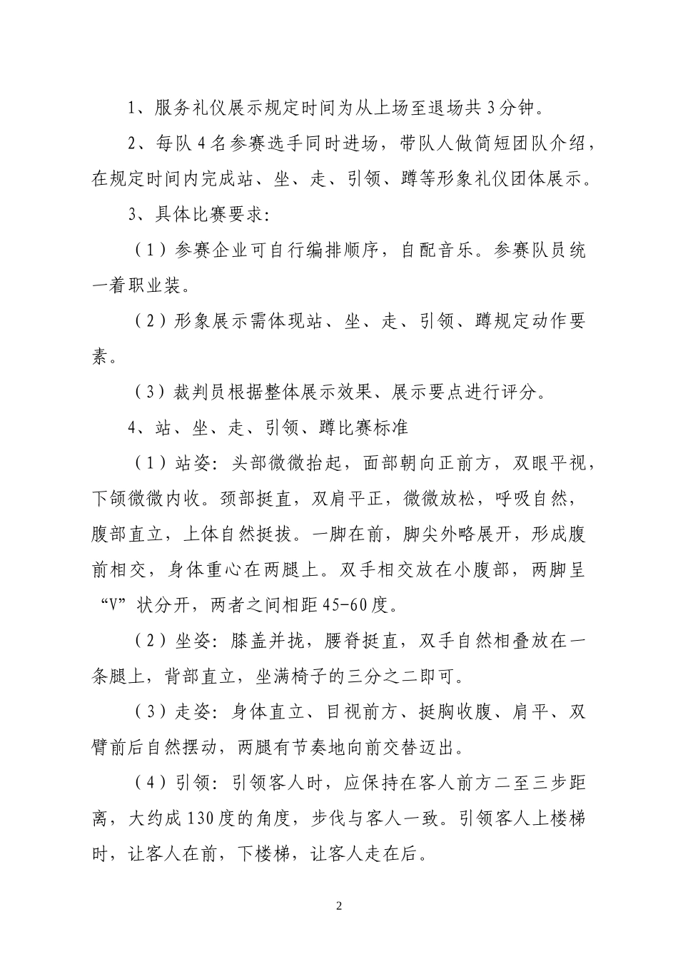 岗位技能比赛方案(定稿)_第2页