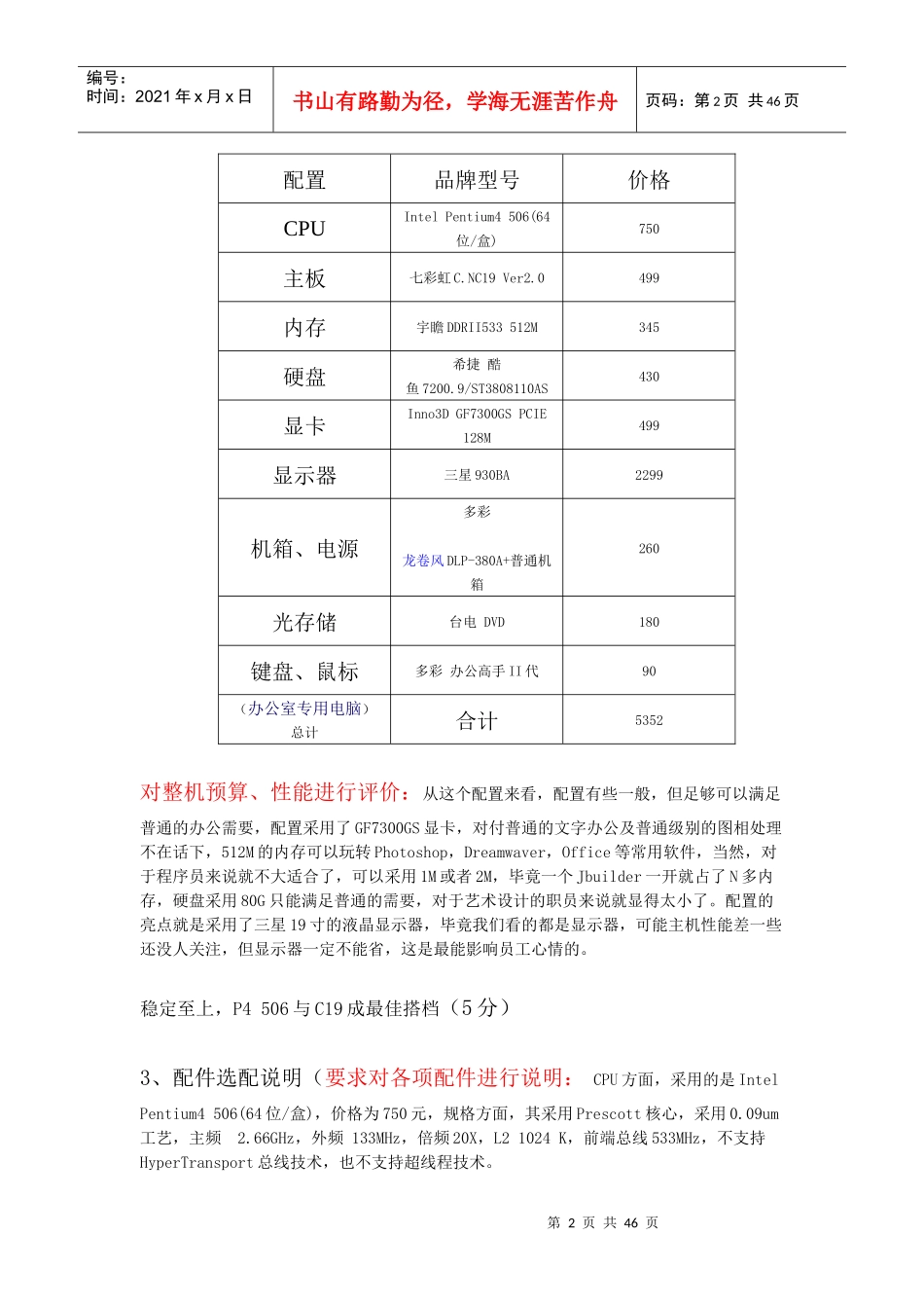 人力资源-202213级网安二班077游梦休__计算机组装与维护考核作业_1_第2页