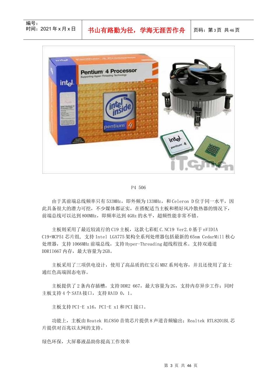 人力资源-202213级网安二班077游梦休__计算机组装与维护考核作业_1_第3页