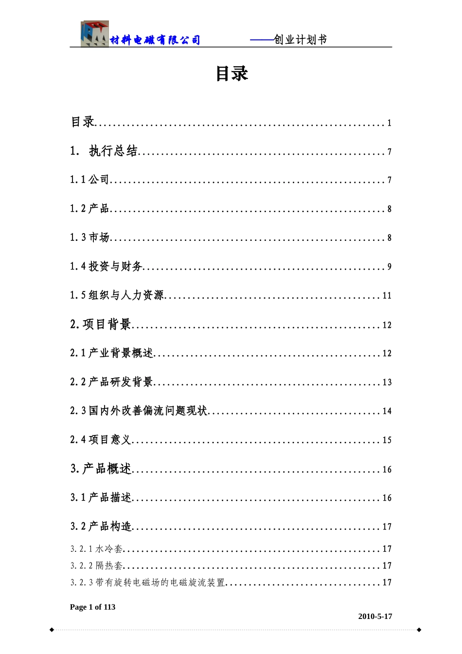 人力资源-2022XXXX创业大赛一等奖作品--材料电磁工程有限公司_第2页