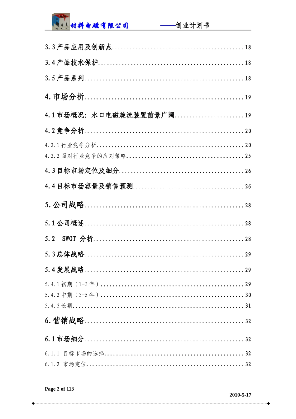 人力资源-2022XXXX创业大赛一等奖作品--材料电磁工程有限公司_第3页