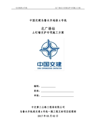 北广场站土钉墙支护专项施工方案培训讲义