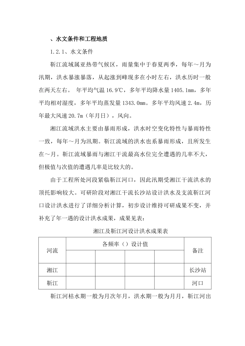 某河道治理施工组织设计方案(DOC71页)_第3页
