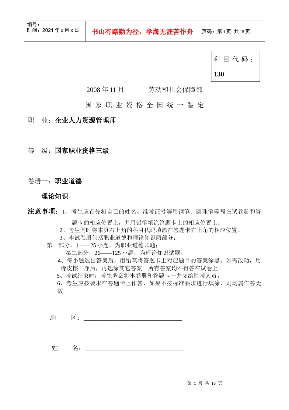 人力资源-20220811hr真题_第1页