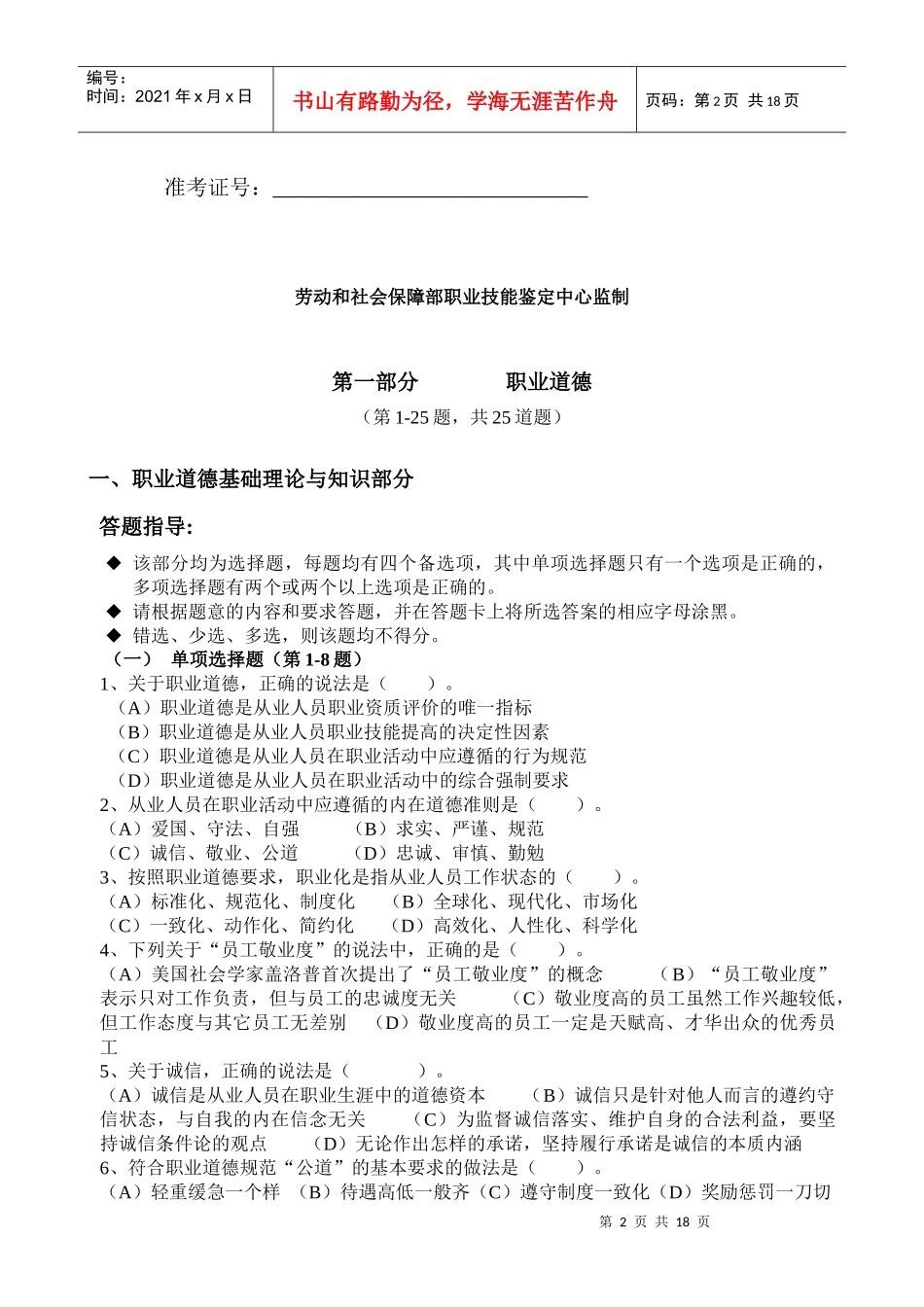 人力资源-20220811hr真题_第2页