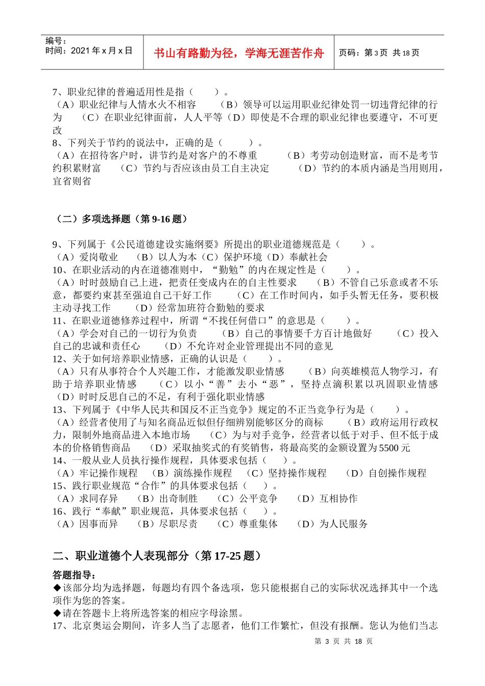 人力资源-20220811hr真题_第3页