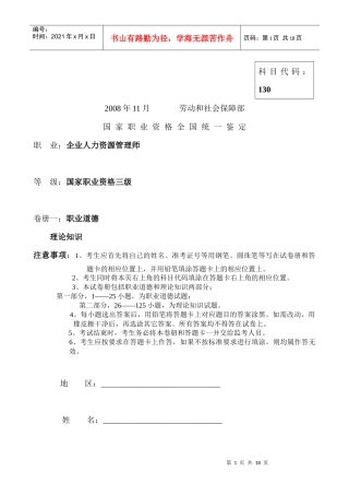 人力资源-20220811hr真题