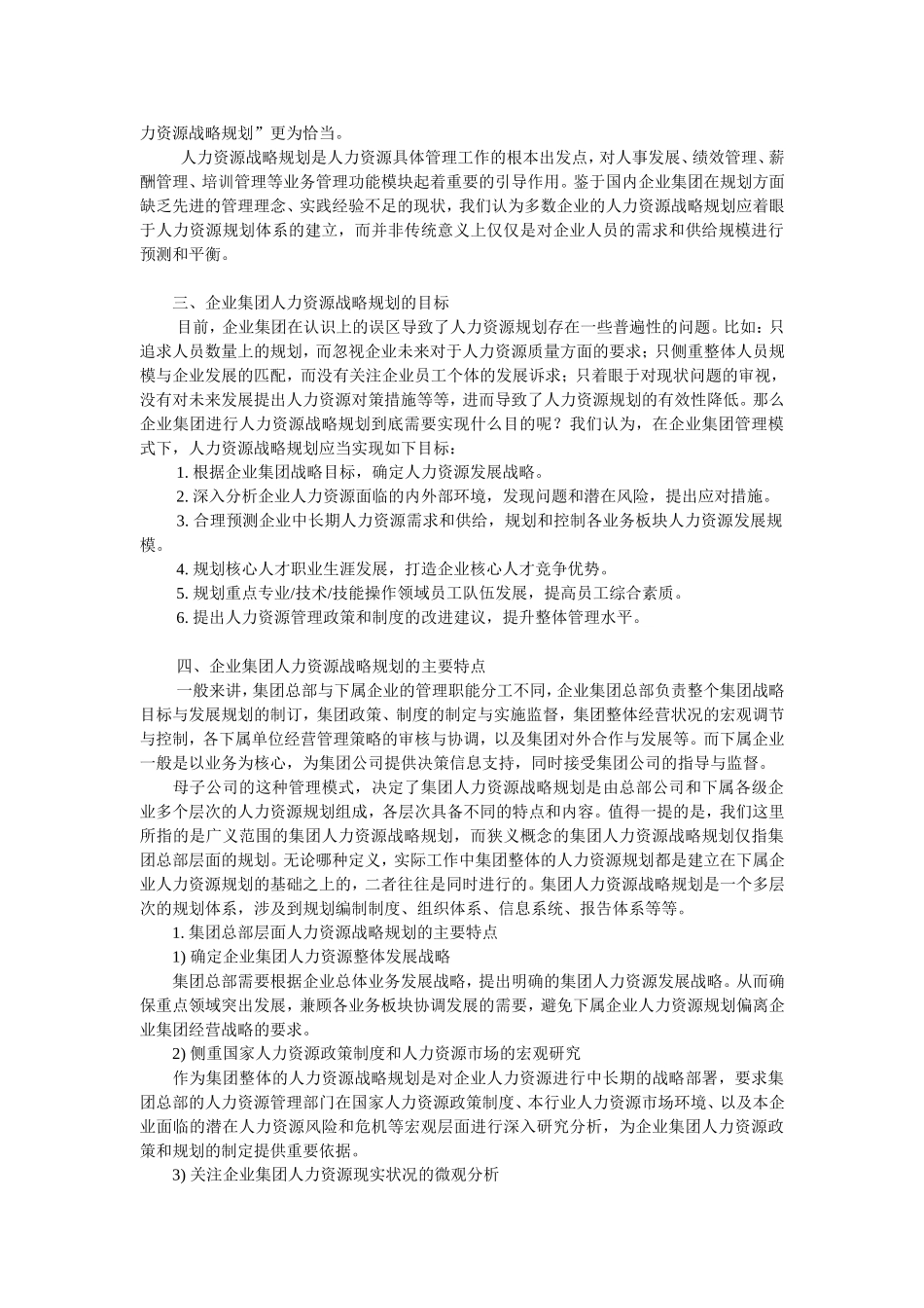 企业集团的人力资源规划_第2页