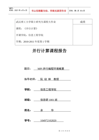 基于MPI并行编程环境简述