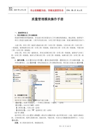 质量科---质量管理操作手册XXXX0905