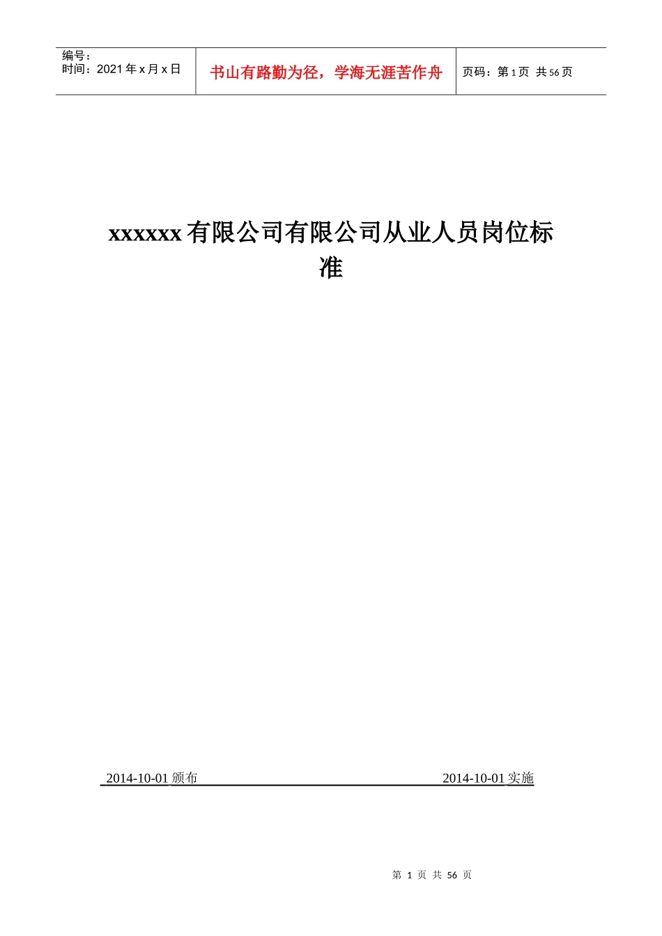 危化品企业从业人员岗位工作标准_第1页