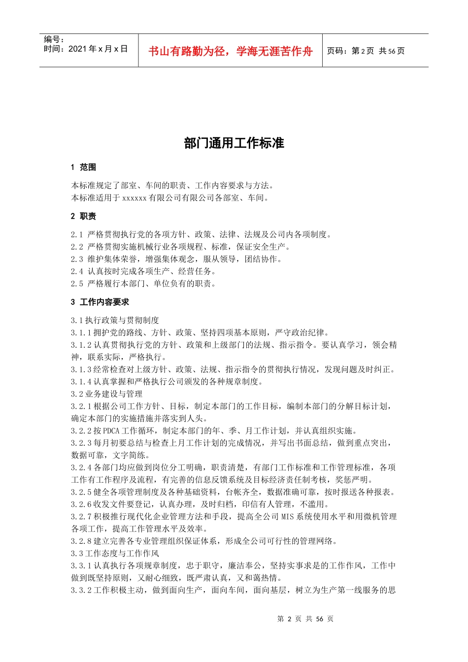 危化品企业从业人员岗位工作标准_第2页