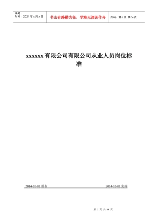 危化品企业从业人员岗位工作标准
