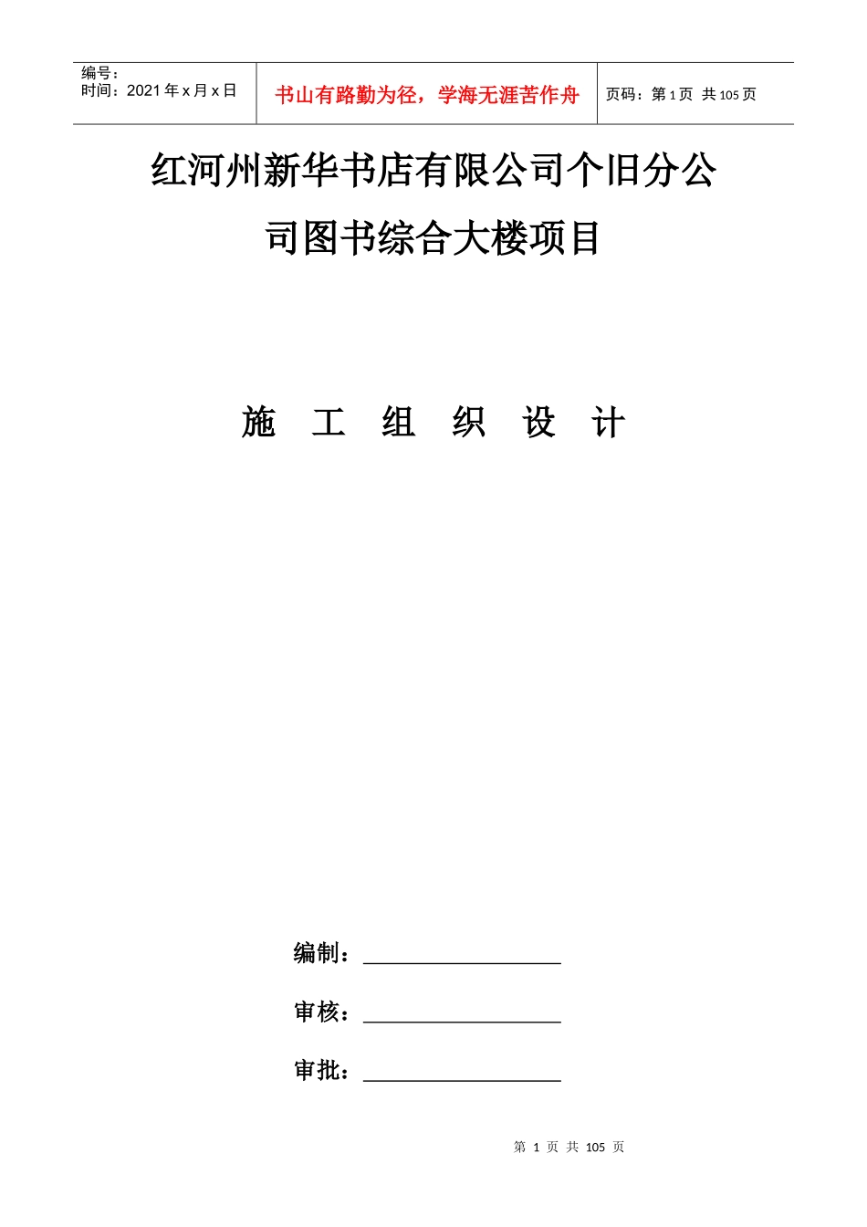 边坡支护施工组织设计_第1页