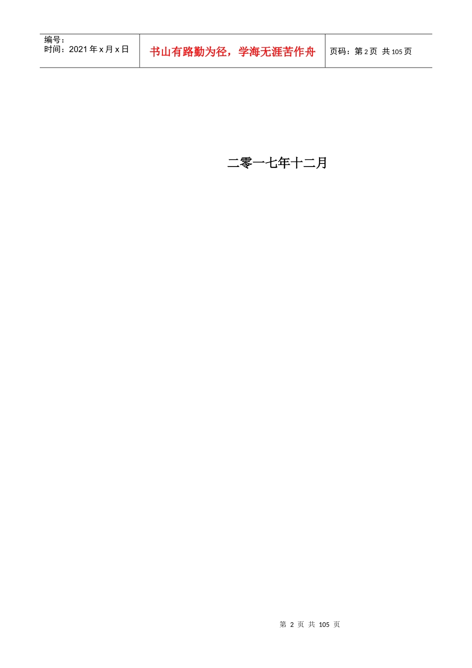 边坡支护施工组织设计_第2页
