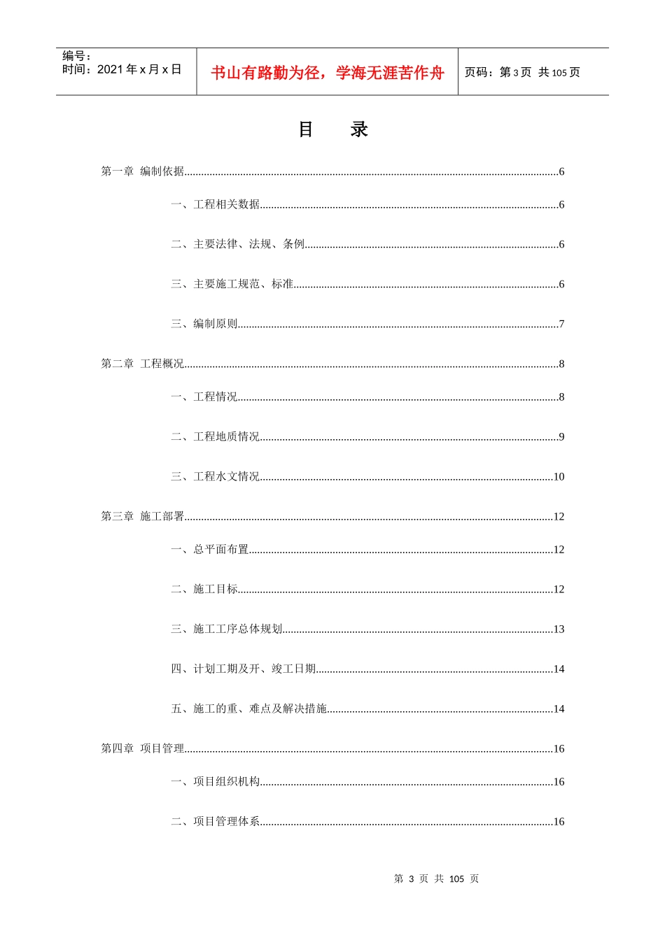 边坡支护施工组织设计_第3页