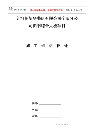 边坡支护施工组织设计