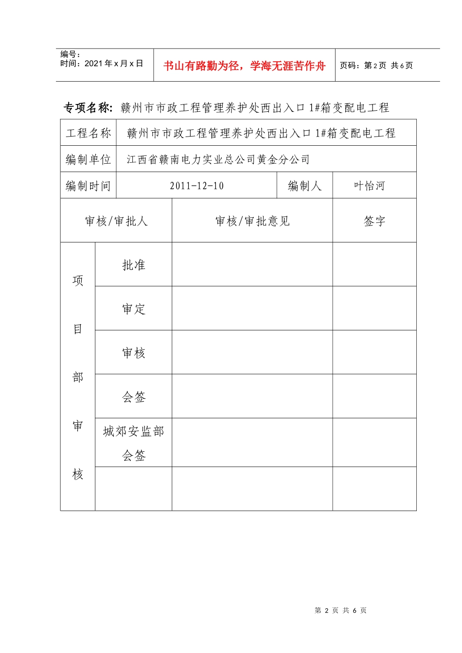赣州市市政工程管理养护处西出入口1#箱变配电工程施工方案_第2页